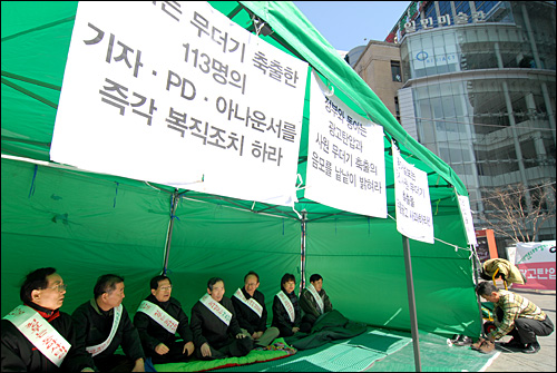 지난 2006년 3월 24일 동아투위 위원들이 동아일보 앞에서 천막을 치고 농성을 벌이고 있다.